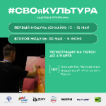 Участники СВО и члены их семей могут пройти обучение в сфере культуры по программе Академии «Меганом»