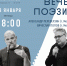 В Вологде выступят московские поэты Вячеслав Попов и Александр Переверзин - OnlineVologda.Ru