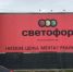 Вологодским магазином «Светофор» заинтересовались антимонопольщики - Вологда-поиск