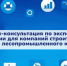 Онлайн-консультация по экспортной стратегии для компаний строительной отрасли и ЛПК - Инвестиционный портал