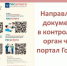 Направление документов в контрольный орган через портал Госуслуг - Министерство энергетики, коммунальной инфраструктуры и тарифного регулирования