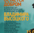 Слет исполнителей авторской песни «Добро остается добром», посвященный творчеству Владимира Высоцкого, пройдет в библиотеке 6+ - Научная библиотека