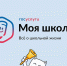 Вологодским школьникам и их родителям стало проще следить за учебой с помощью«Госуслуги. Моя школа» - Правительство Вологодской области