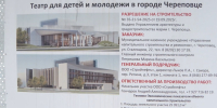 В Череповце началось строительство Театра для детей и молодежи - Единая Россия