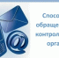 Контролируемые лица могут обратиться в контрольный орган - Министерство энергетики, коммунальной инфраструктуры и тарифного регулирования