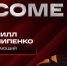 Фото: ХК «Авангард» / https://hawk.ru - Вологда-поиск