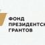 Проекты по сохранению исторической памяти и поддержке материнства выиграли субсидии Фонда президентских грантов. - Администрация г. Вологда