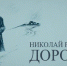 Эксклюзивные кадры выступления Николая Рубцова незадолго до его гибели можно увидеть сегодня в Региональном центре патриотического воспитания - Министерство культуры