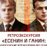 «Есенин и Ганин: вологодские впечатления 1917 года» 12+ - Научная библиотека