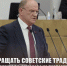 «Возвращать советские традиции!». Выступление Г.А. Зюганова о развитии легкой промышленности на парламентских слушаниях 29 января 2026 года - КПРФ