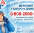 В Вологодской области стартует неделя детского телефона доверия - Правительство Вологодской области