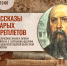 Юбилей М. Е. Салтыкова-Щедрина В Областной библиотеке 12+ - Научная библиотека