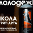 В Вологде с 1 февраля открывается Школа стрит-арта для молодёжи - OnlineVologda.Ru