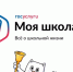Расписание, оценки и информация о репетиторах доступны школьникам Вологды в сервисе «Госуслуги. Моя школа» - Вологда.РФ
