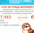 Афиша на выходные: о воробьях, морских глубинах и путешествие в Киберград - Детская библиотека