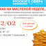 Все на Масленицу! Весёлая игровая программа для наших читателей и их семей - Детская библиотека
