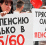 Депутаты ГД от фракции КПРФ внесли законопроект об отмене пенсионной реформы 2018 года - КПРФ