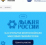 «Лыжня России–2026» — скоро! - Министерство спорта