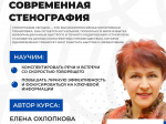 ВоГУ запускает программу дополнительного образования по современной стенографии