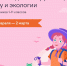 Вологодских школьников приглашают к участию во Всероссийской олимпиаде по окружающему миру и экологии - Правительство Вологодской области
