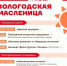 1 500 блинов приготовят шеф-повара вологодских ресторанов для вологжан на Масленицу - Вологда.РФ