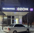 Сбербанк неожиданно поддержал OZON и Wildberries в споре с торговыми сетями - Gorodvo.Ru