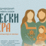 В Вологодской области в конце февраля пройдёт фестиваль сказок «Фрески Севера» (6+) - OnlineVologda.Ru