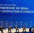 Вологодские ветераны СВО участвуют в Международном конгрессе госуправления в Москве - OnlineVologda.Ru