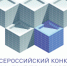 Десятый открытый Всероссийский конкурс с международным участием - Министерство энергетики, коммунальной инфраструктуры и тарифного регулирования