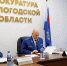 Замгенпрокурора РФ Алексей Захаров провел личный прием жителей Вологодской области - OnlineVologda.Ru