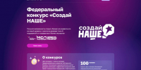 Молодые предприниматели из Вологодской области могут принять участие в федеральном конкурсе по молодежному предпринимательству «Создай Наше» - Инвестиционный портал
