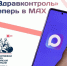 Проект «ЗдравКонтроль» запустил каналы в мессенджере MAX - Правительство Вологодской области