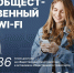 В Вологде работает 86 точек бесплатного Wi-Fi - OnlineVologda.Ru