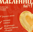 В ВоГУ на Масленицу угостят блинами и безалкогольными настойками - OnlineVologda.Ru