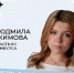Людмила Якимова из Череповца вошла в ТОП-50 первого в России конкурса музыкальной терапии «Звутера» - Министерство культуры