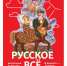 Выставка про «русскость» открылась в Вологде (0+) - Вологда.РФ