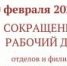 20 февраля 2026 года сокращенный режим работы музеев - Историко-архитектурный и художественный музей-заповедник