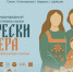 Международный фестиваль сказок «Фрески Севера» сегодня стартует в Вологде - Вологда.РФ