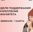 Иммунная система – щит нашего организма!. - Вологодский муниципальный округ