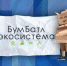 Зимний сезон Всероссийской акции «БумБатл» завершится 28 февраля - Министерство энергетики, коммунальной инфраструктуры и тарифного регулирования