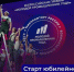 Вологжане могут принять участие в V юбилейной Всероссийской премии «Молодой промышленник года». - Вологодский муниципальный округ