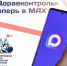 Проект «ЗдравКонтроль» запустил каналы в MAX - Правительство Вологодской области