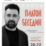 Известный писатель Платон Беседин познакомит вологжан со своим творчеством - Вологда.РФ