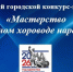 Вологодские мастера и ремесленники могут принять участие в конкурсе «Мастерство в едином хороводе народов» - Вологда.РФ