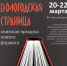 В Вологде впервые пройдёт книжная ярмарка нового формата «Вологодская страница» - OnlineVologda.Ru
