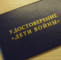 Вологжане могут получить статус «Дети войны», подав заявление онлайн - Gorodvo.Ru