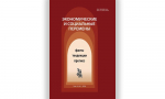 Опубликован новый номер журнала «Экономические и социальные перемены: факты, тенденции, прогноз» (Т.19, №1, 2026)