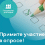 Министерство приглашает принять участие в опросах на Платформе обратной связи. - Министерство имущественных отношений и градостроительной деятельности