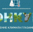 Вологжан приглашают участвовать в конкурсе «Изменение климата глазами детей - 2026» - Министерство культуры