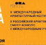 Вологжане могут стать участниками Х Международного архитектурного фестиваля «НАША ШКОЛА» - Министерство культуры